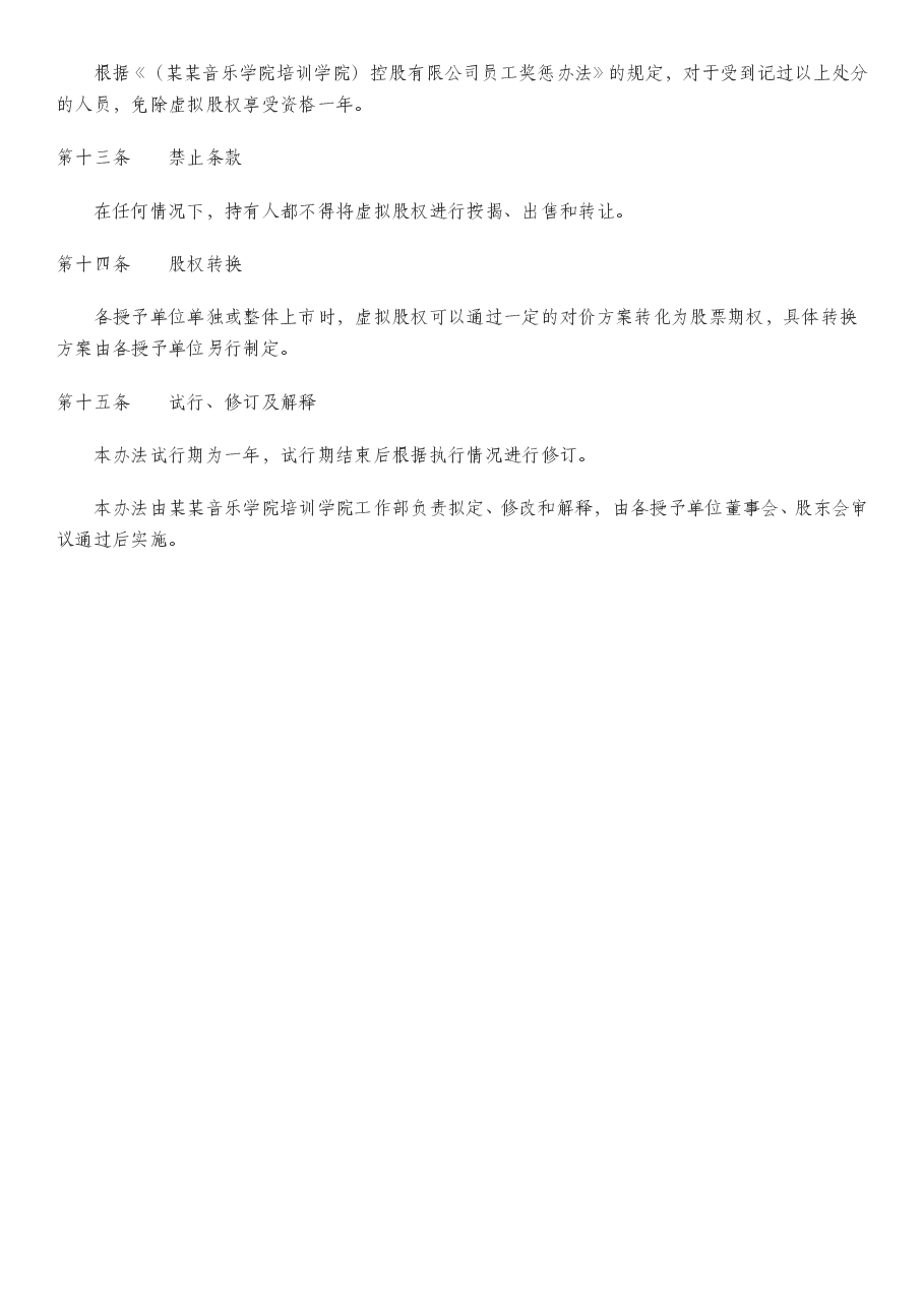 股权分配方案.doc,第4页预览