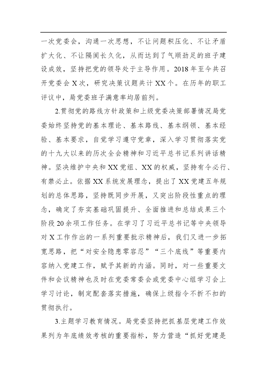 2021年党委落实全面从严治党工作汇报.docx,第2页预览