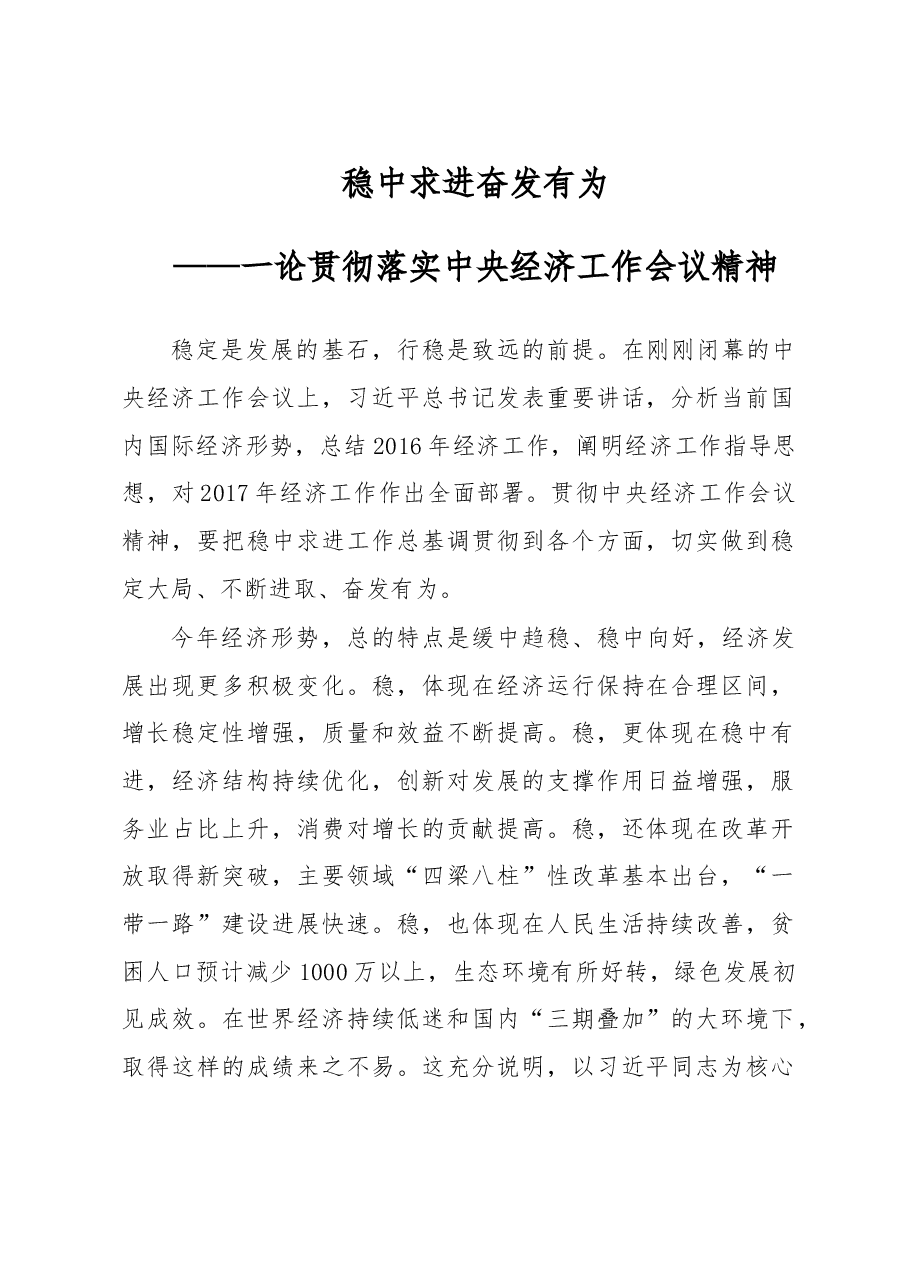 论贯彻落实中央经济工作会议精神.doc,第1页预览