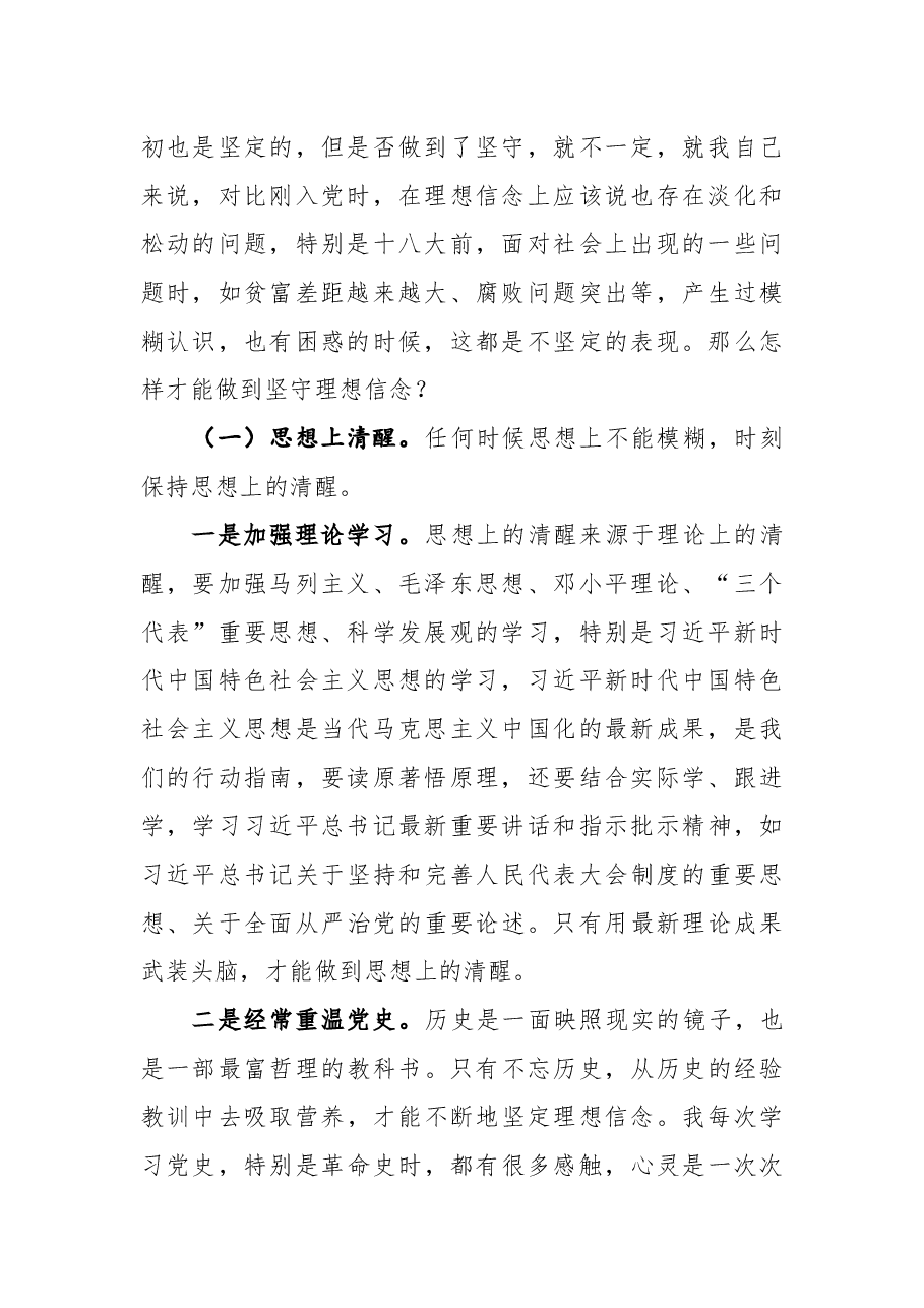党课:在坚守中不忘初心 在奋斗中牢记使命.docx,第2页预览