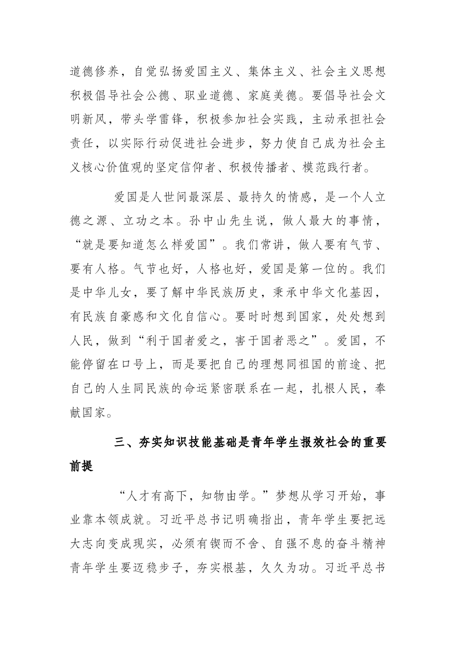 县长在职教中心的思政课讲稿.docx,第4页预览
