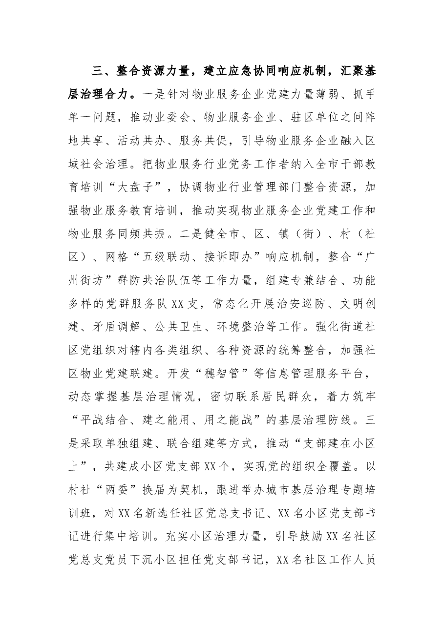 XX市促进城市基层治理精细化工作情况汇报.docx,第4页预览