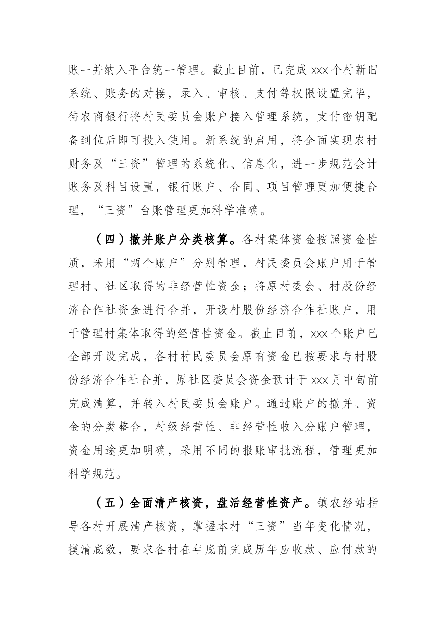 xxx镇关于村集体“三资”提级监督试点工作开展情况汇报.docx，第4页预览