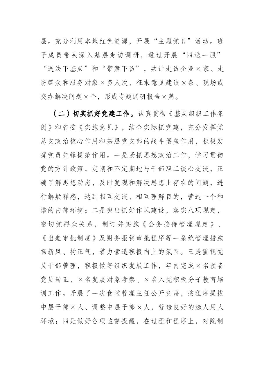 地质环境监测院2021年党建工作汇报材料.docx,第3页预览