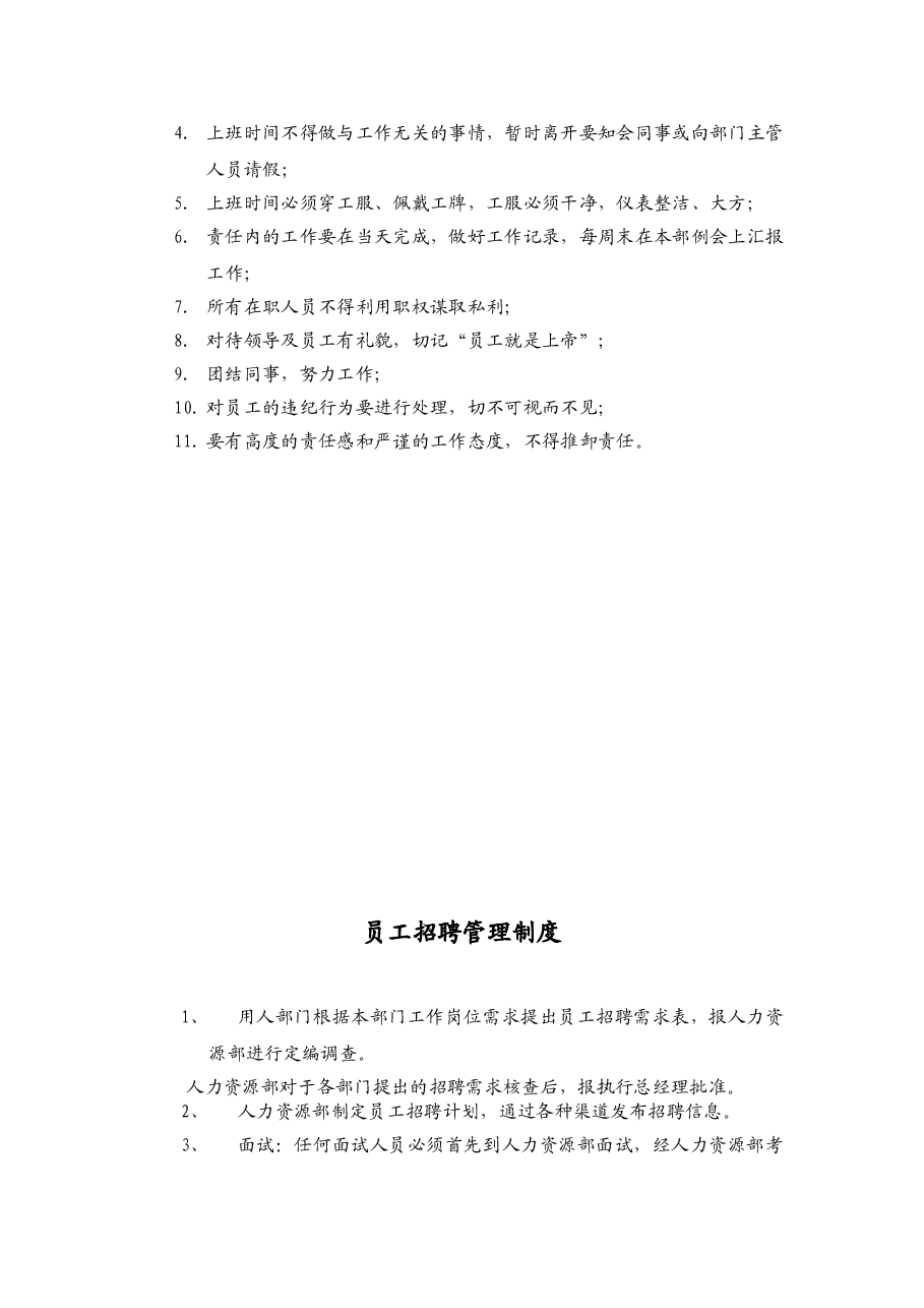 酒店人力资源部管理制度.doc，第2页预览