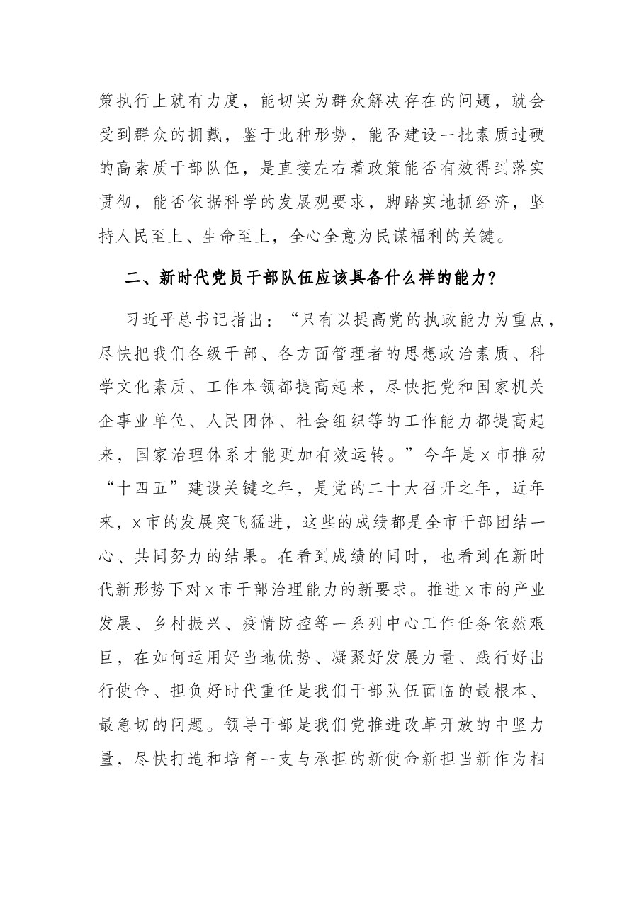 在市委党校青年干部培训班上党课的讲稿.docx,第3页预览