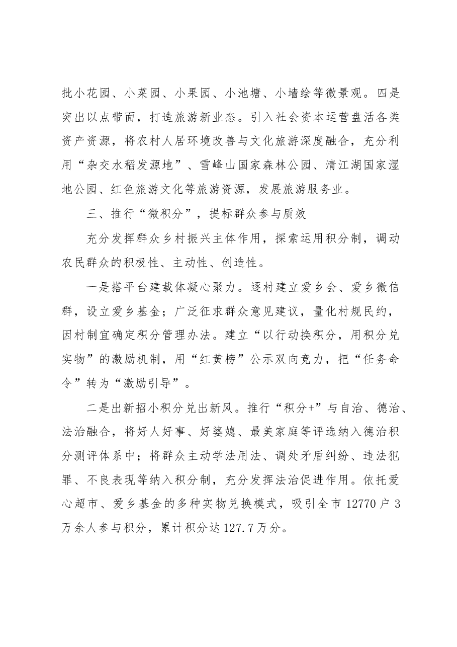 党建引领乡村治理工作汇报.docx,第3页预览