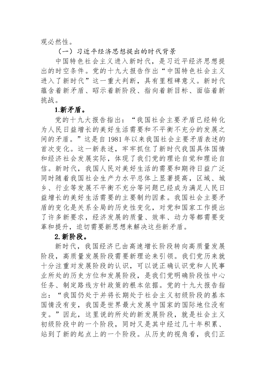 经济思想主题党课讲稿:深刻理解经济思想的重要性.docx,第2页预览