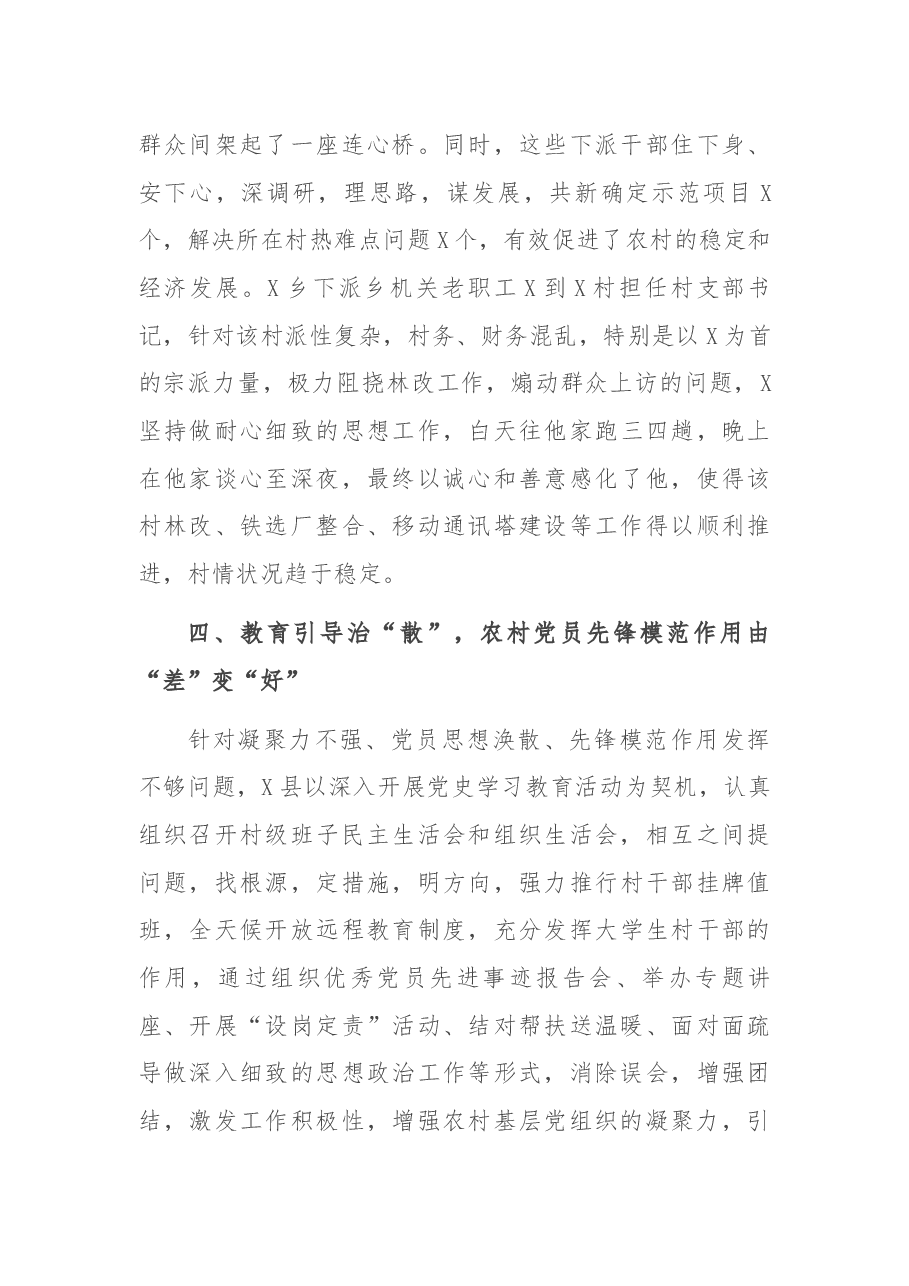 县委组织部整顿农村后进村班子经验材料汇报.docx,第4页预览