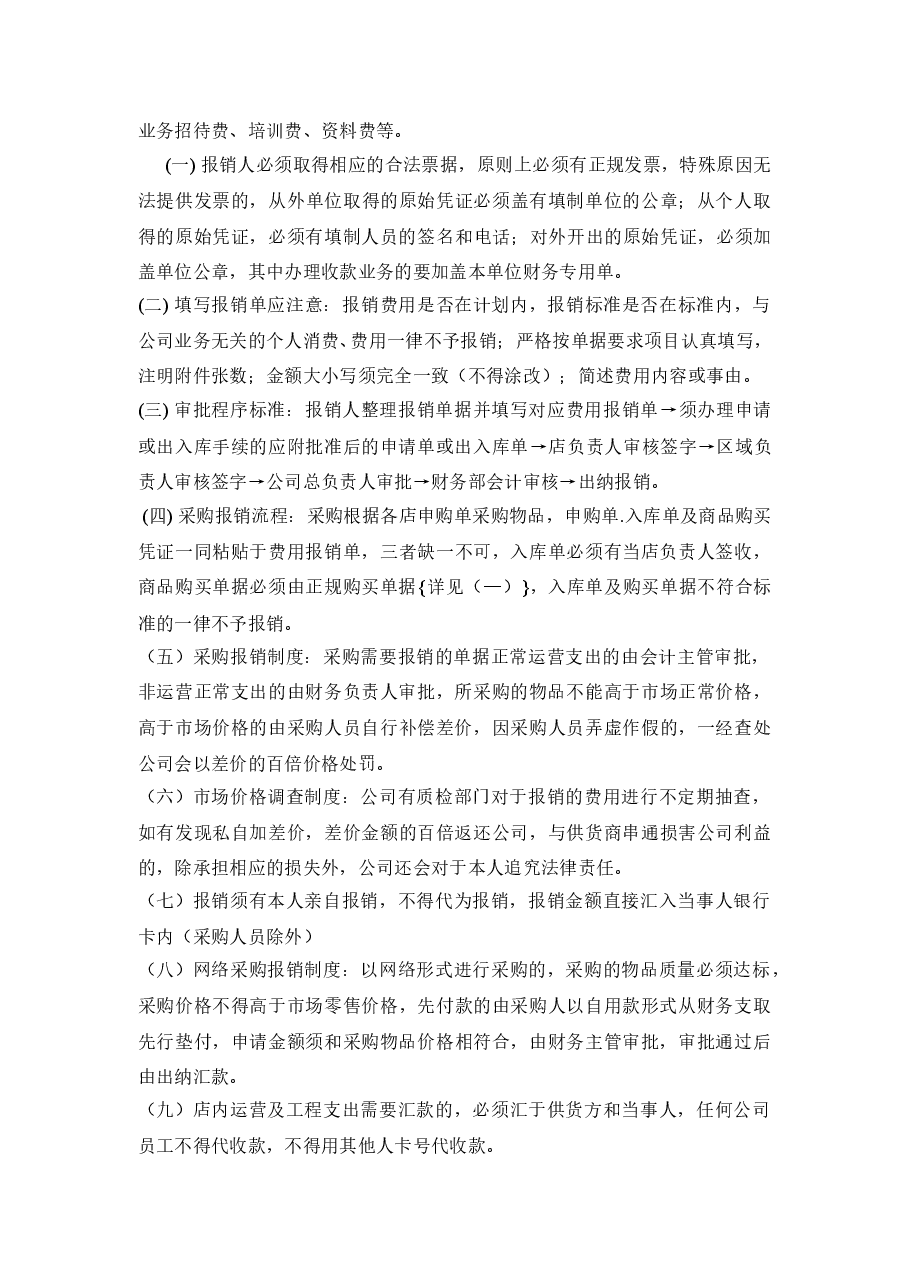 足疗店连锁公司财务管理制度.doc,第2页预览