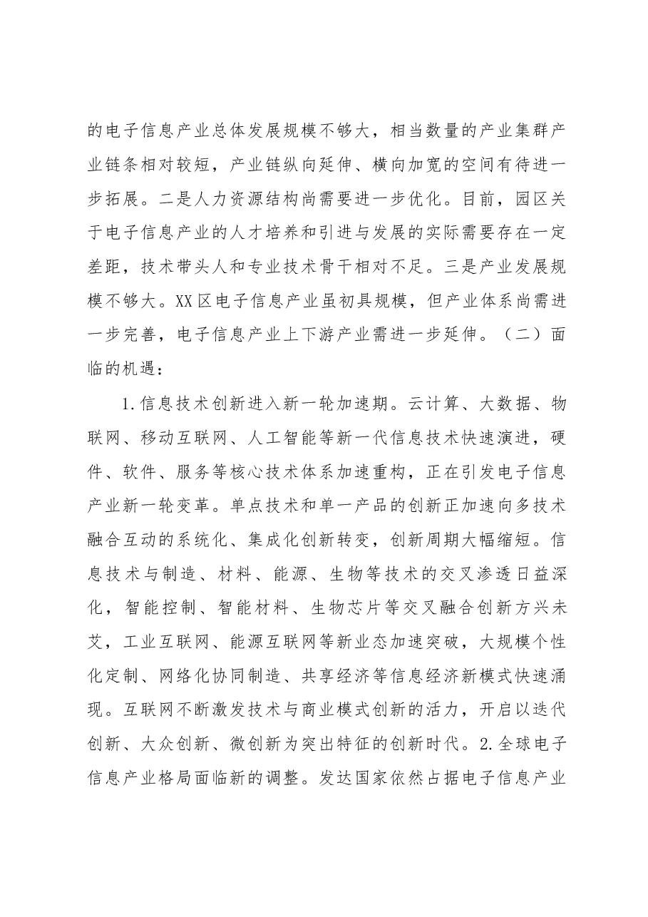 关于加快新一代电子信息技术产业集群发展的研究.doc,第3页预览