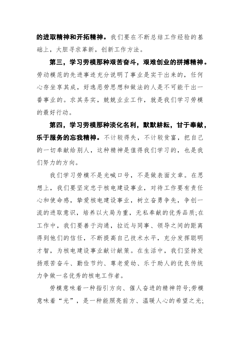(6篇)劳模精神党课讲稿汇编.docx,第3页预览