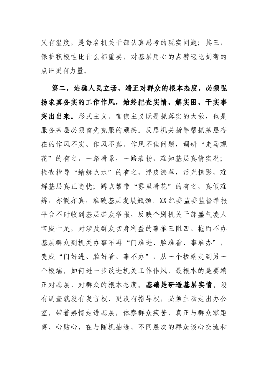 经典党课:始终站稳人民立场 端正对群众的根本态度.docx,第3页预览