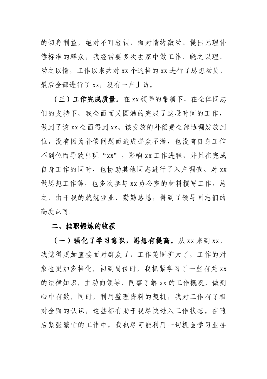 挂职锻炼干部思想工作情况汇报.docx,第3页预览