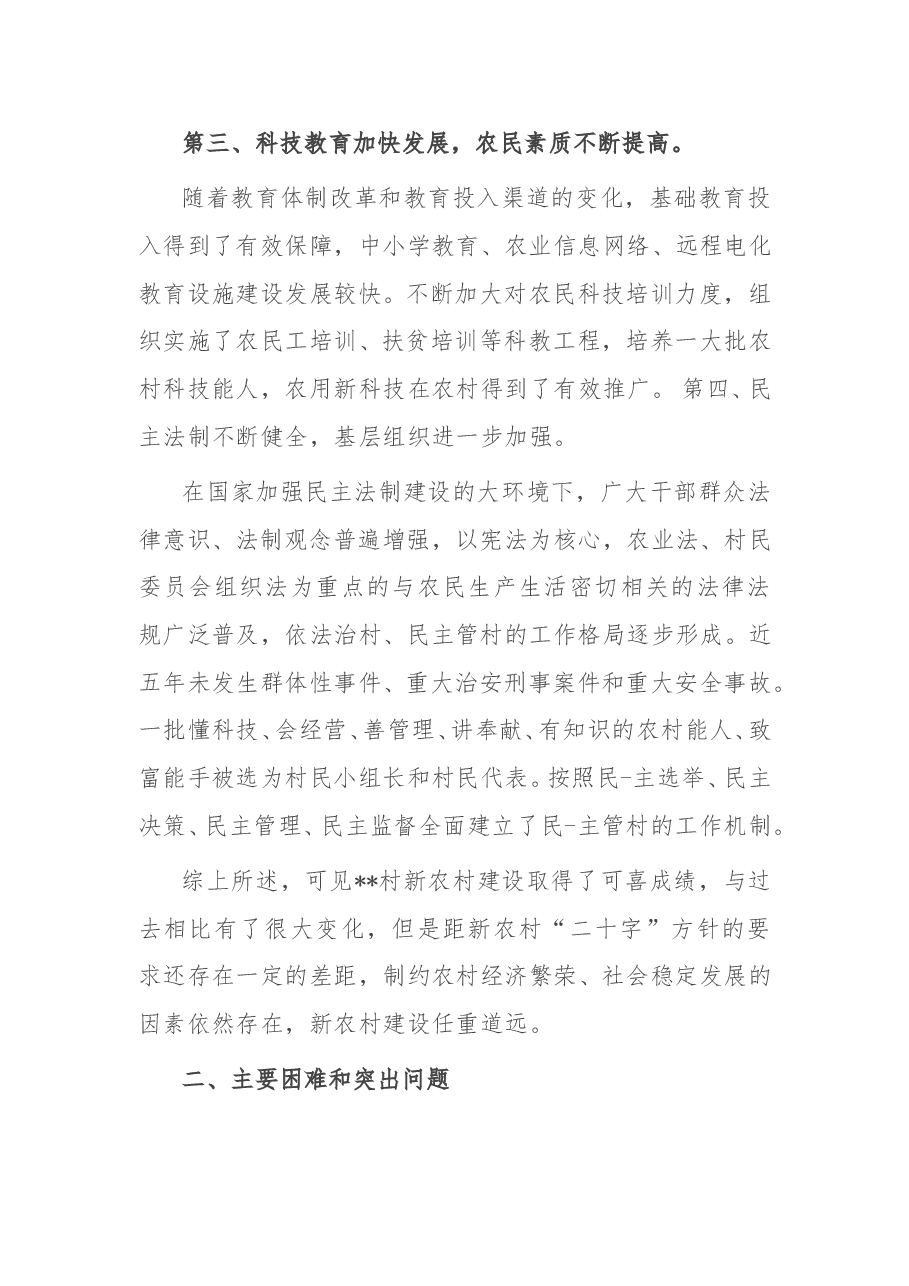 县局考察某村乡村振兴工作调研报告.doc,第3页预览