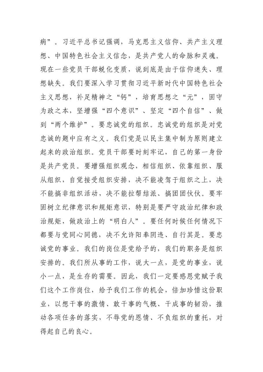 机关党课:牢树身份意识 永葆共产党人的“四个”好样子.docx,第2页预览