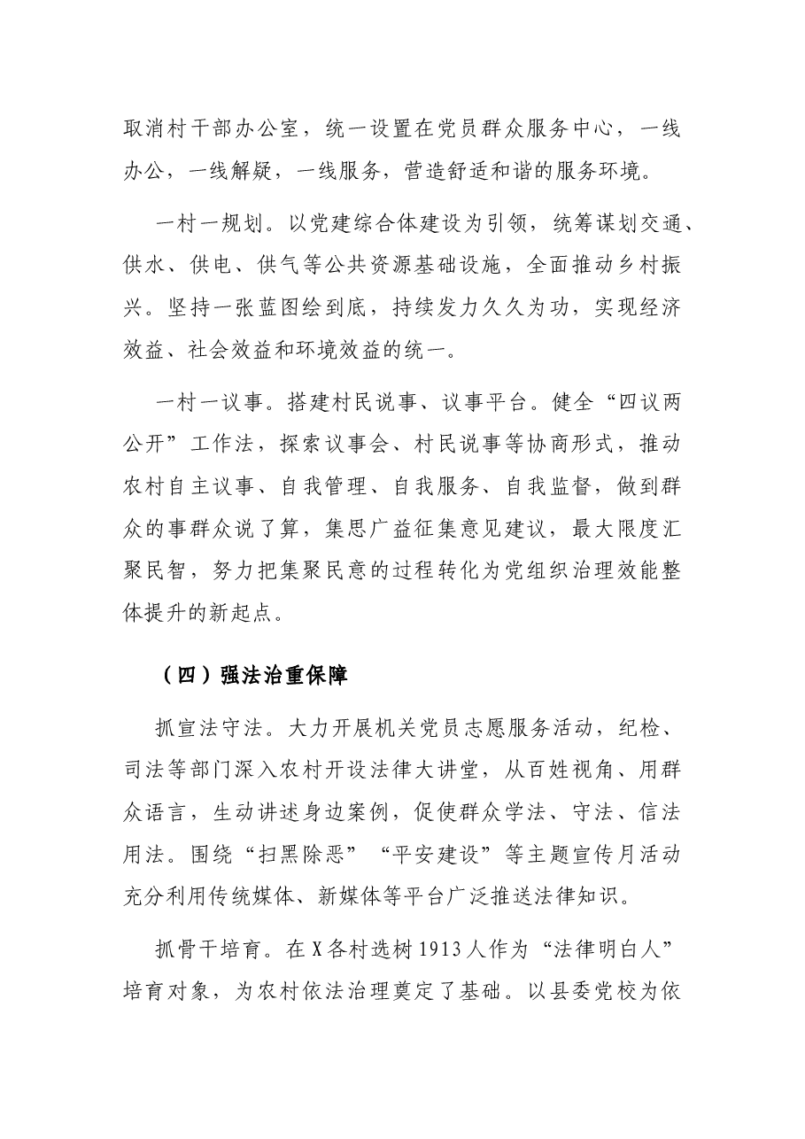 以党建综合体建设为牵引 探索乡村振兴新模式.docx,第4页预览