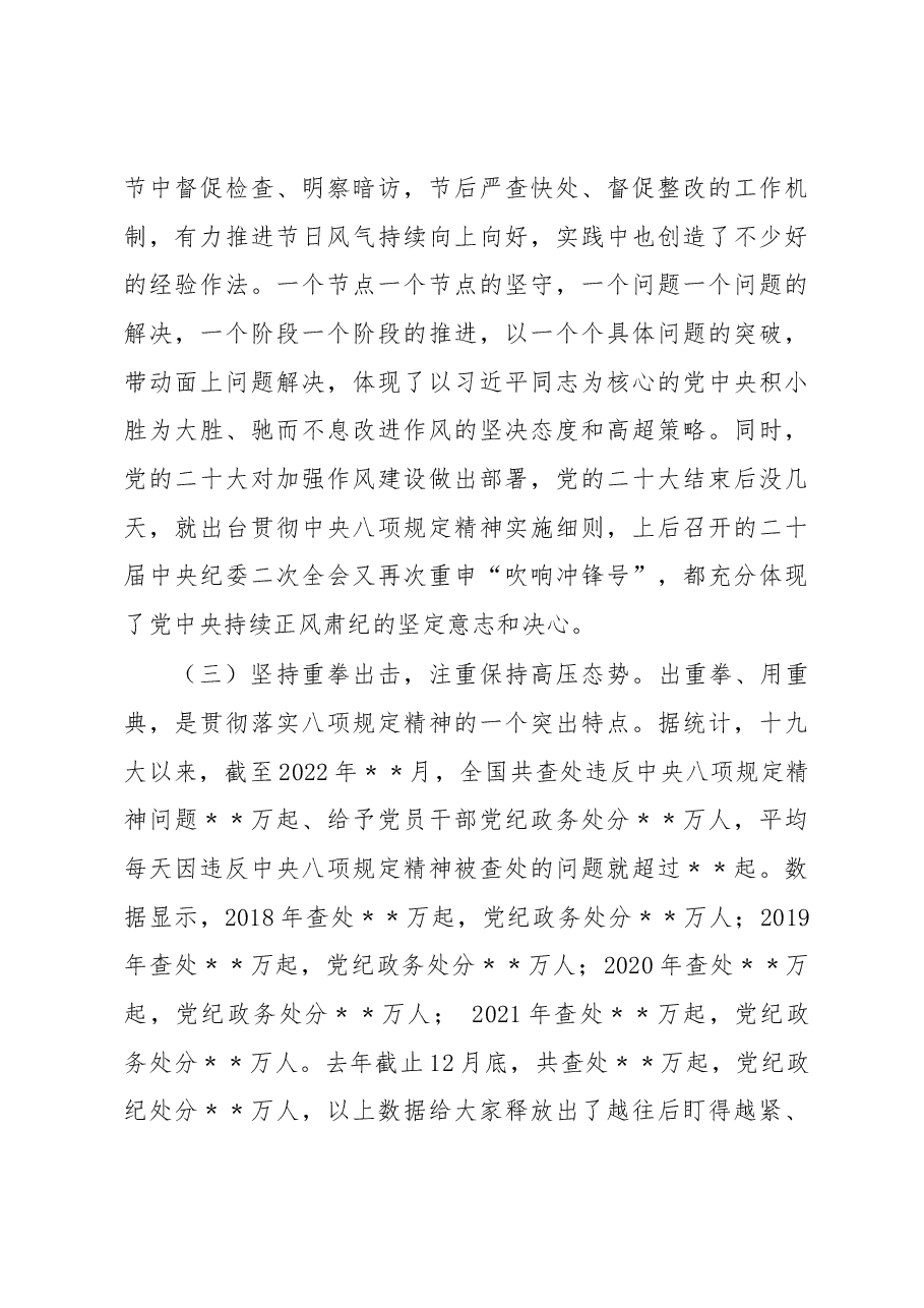 纪委书记在春节前廉政提醒谈话大会上的党课讲稿.docx,第4页预览
