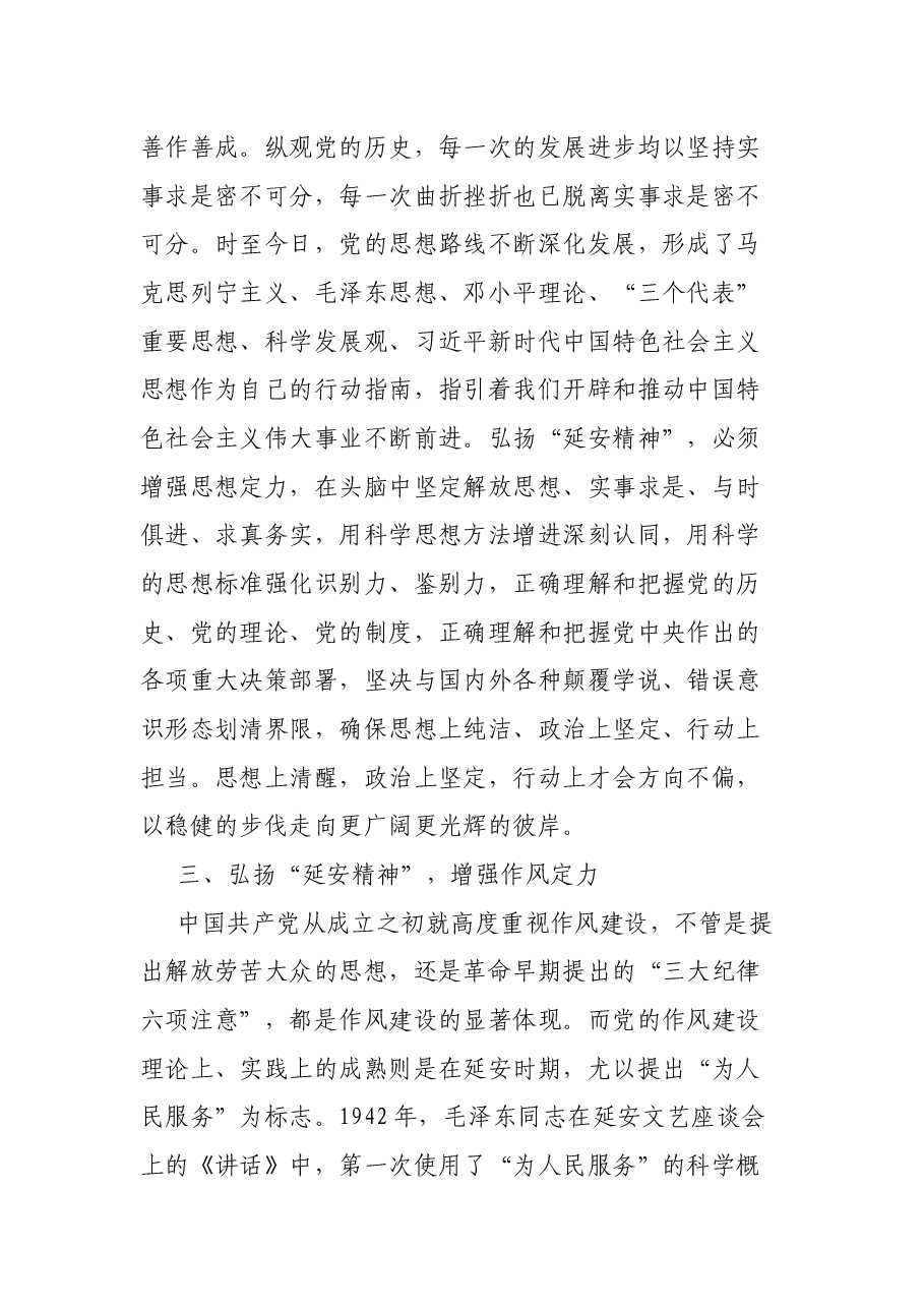 党课讲稿:弘扬“延安精神”.docx,第4页预览