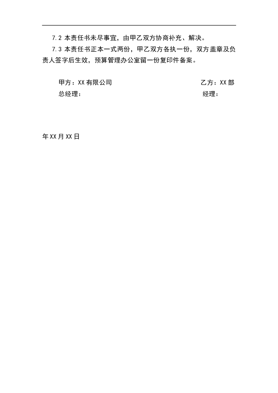 财税工具-公司预算目标责任书-利润中心.doc,第4页预览
