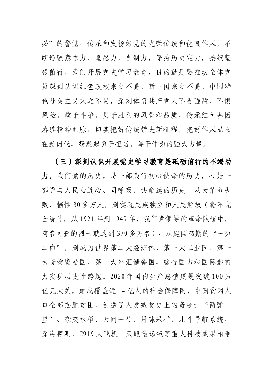 党史教育专题党课:回顾党的百年风雨历程和峥嵘岁月 凝心聚力推动XX事业实现新跨越新发展.docx,第4页预览