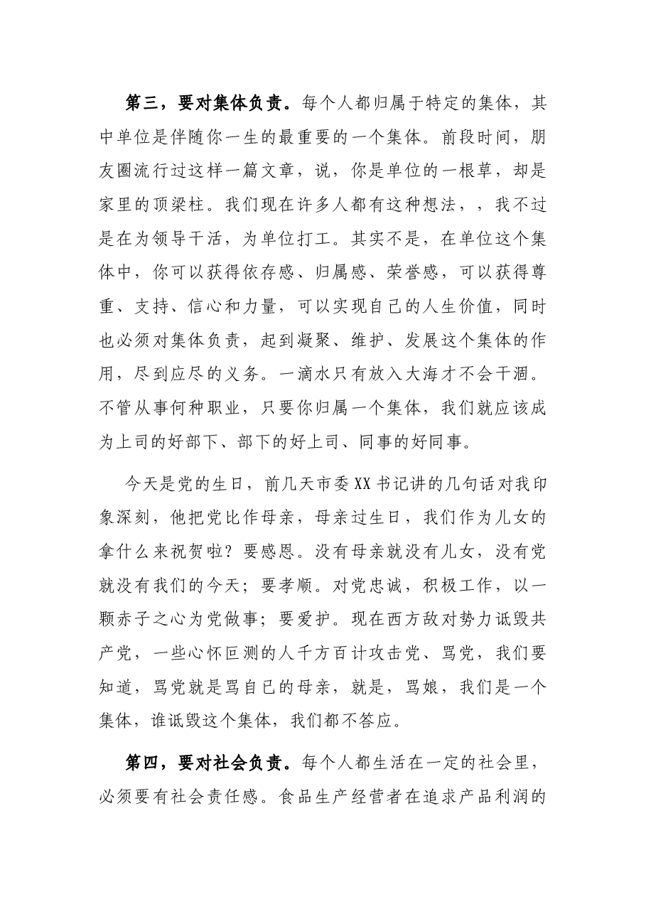 机关党课:做一名有责任心的党员干部.docx,第3页预览