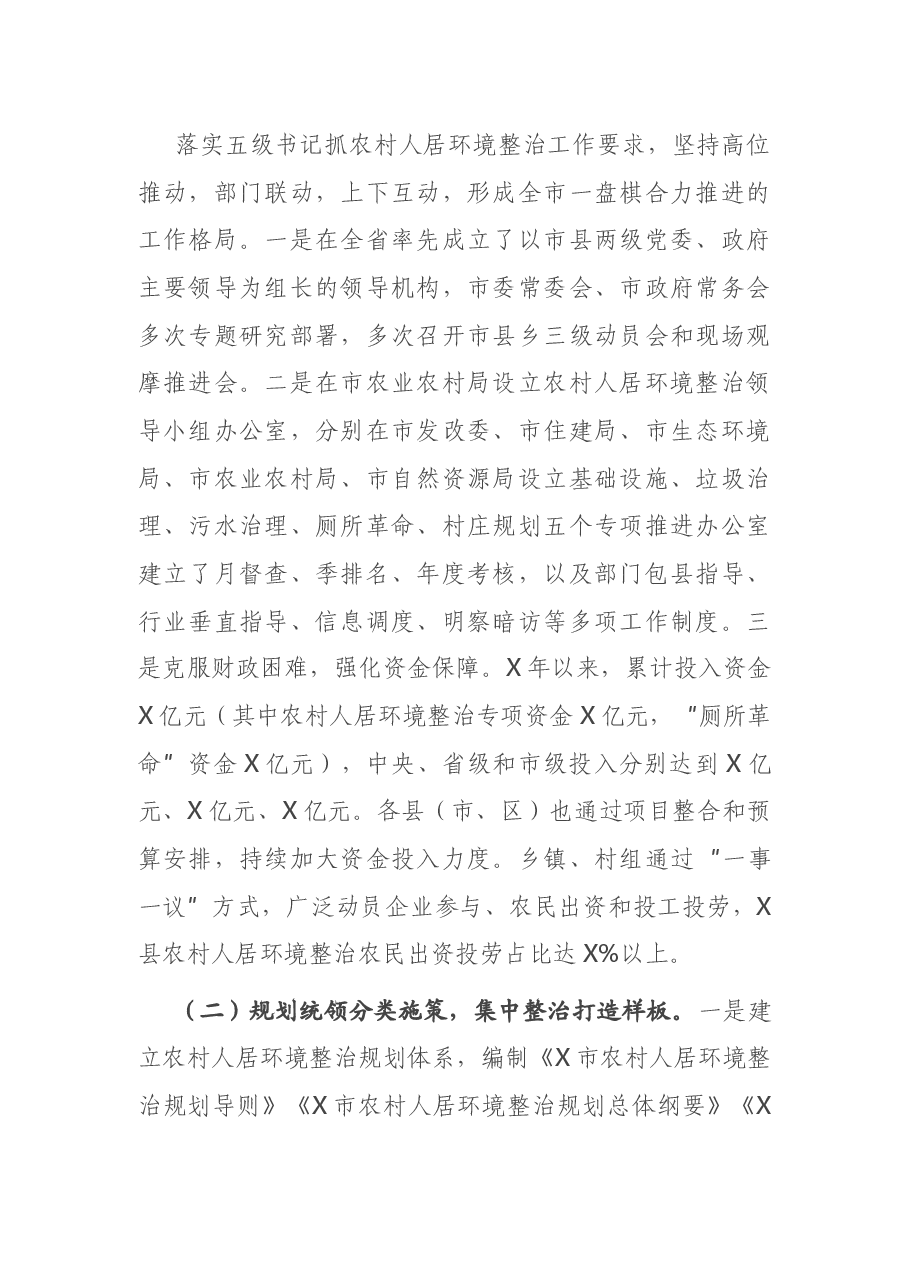 市农村人居环境整治情况的调研报告.docx,第2页预览