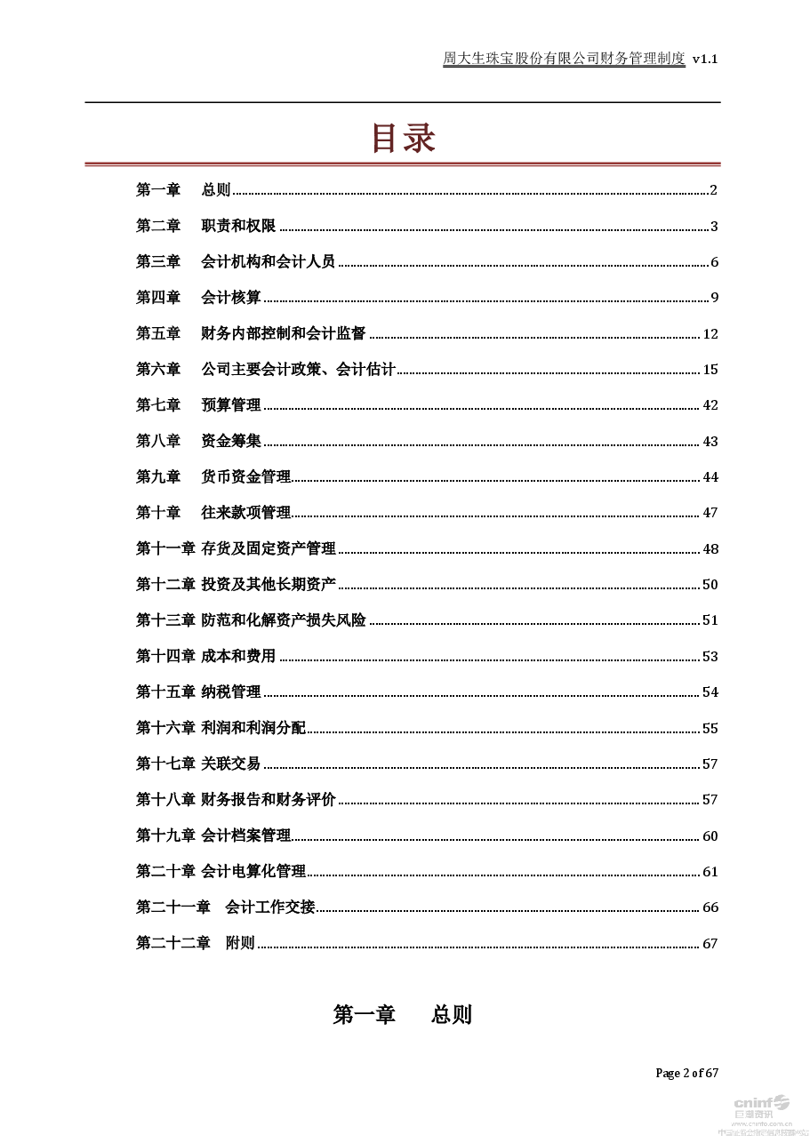 某上市公司财务管理制度.pdf,第2页预览