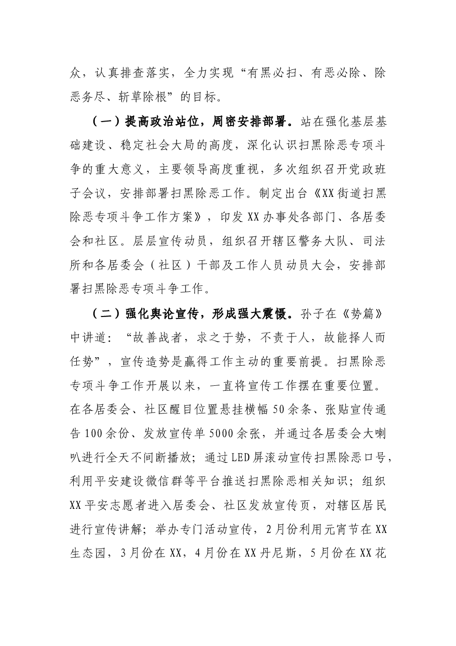 X街道办事处扫黑除恶专项斗争工作汇报.docx,第2页预览