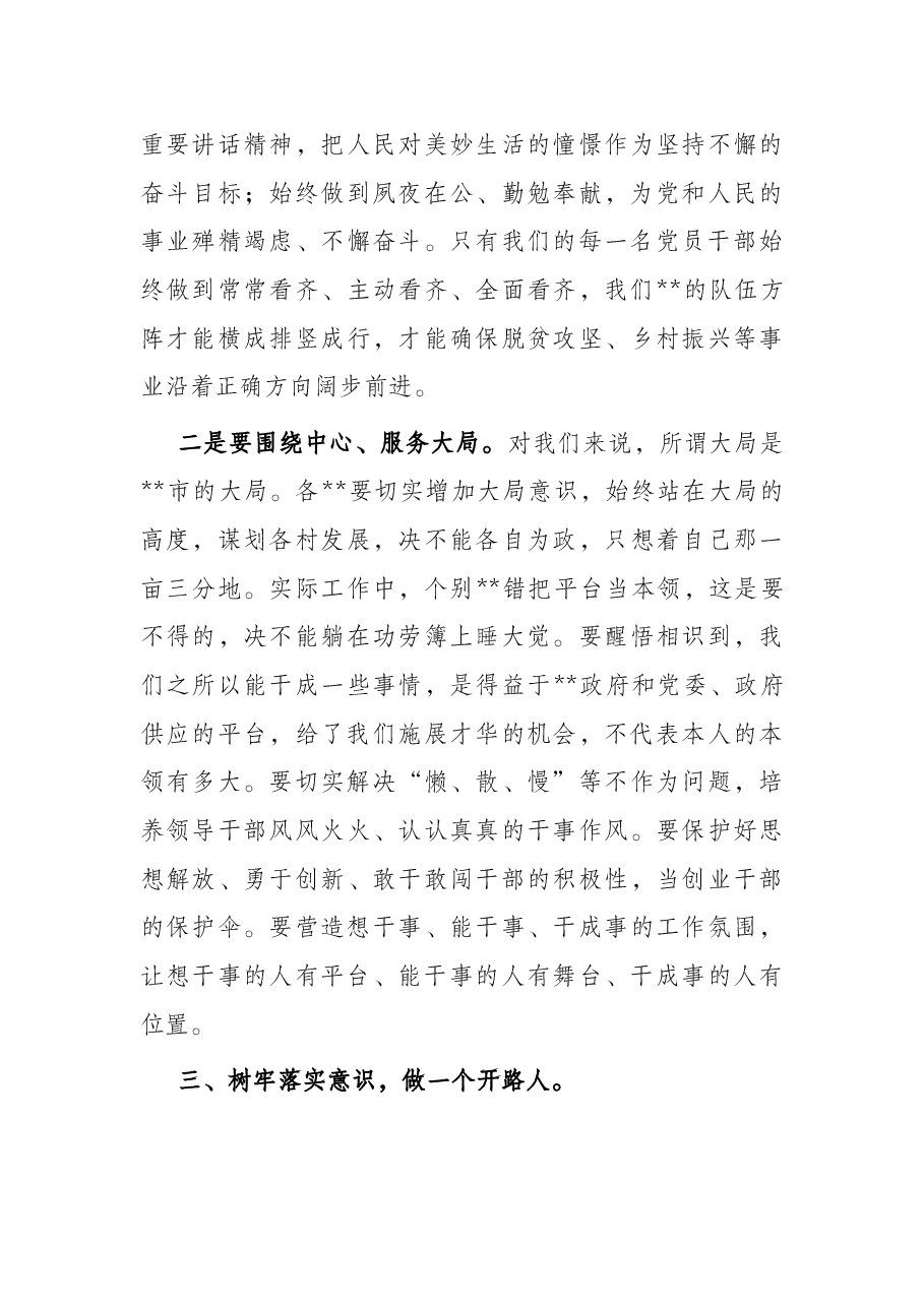 党课讲稿：党员干部应具备的意识.docx，第4页预览