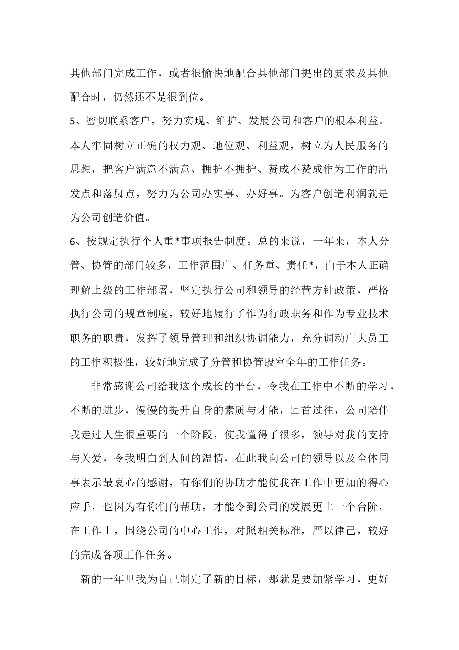 年终工作总结.docx，第2页预览