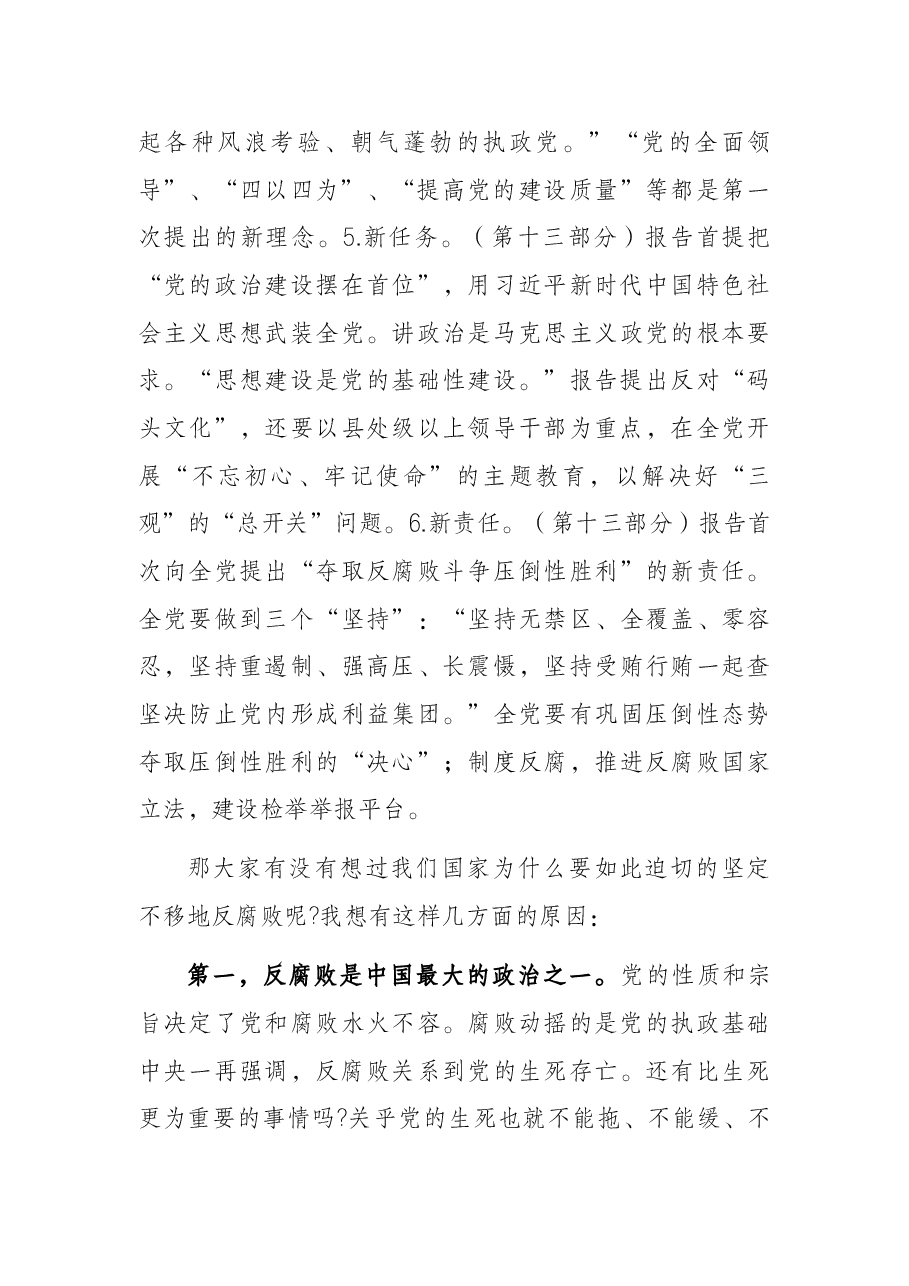 党课讲稿:如何运用“四种形态”加强党风廉政建设工作.docx,第4页预览