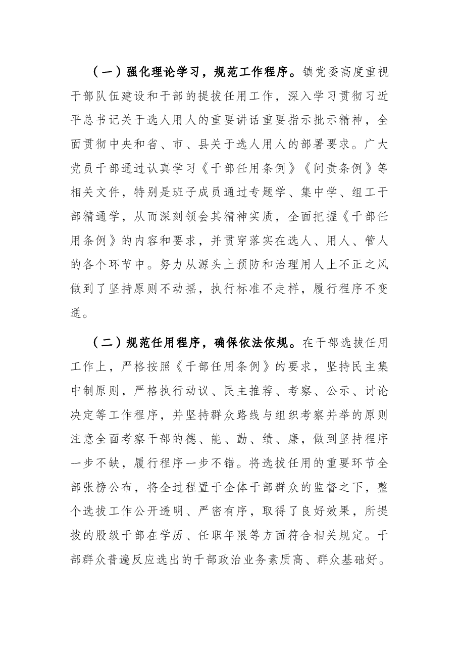 X镇组织人事工作情况汇报.docx,第2页预览