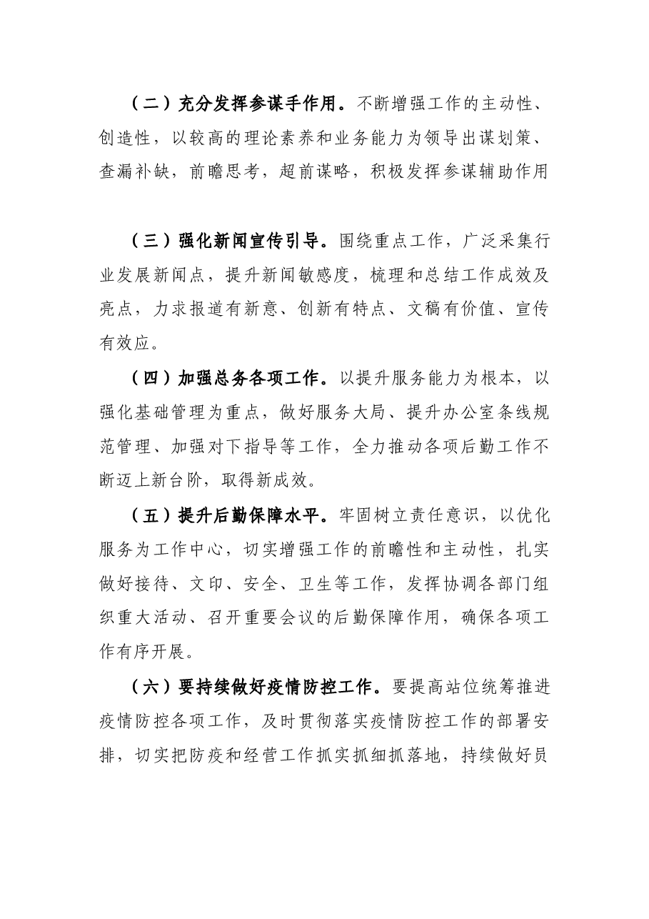 2022年办公室第一季度工作汇报.docx,第4页预览