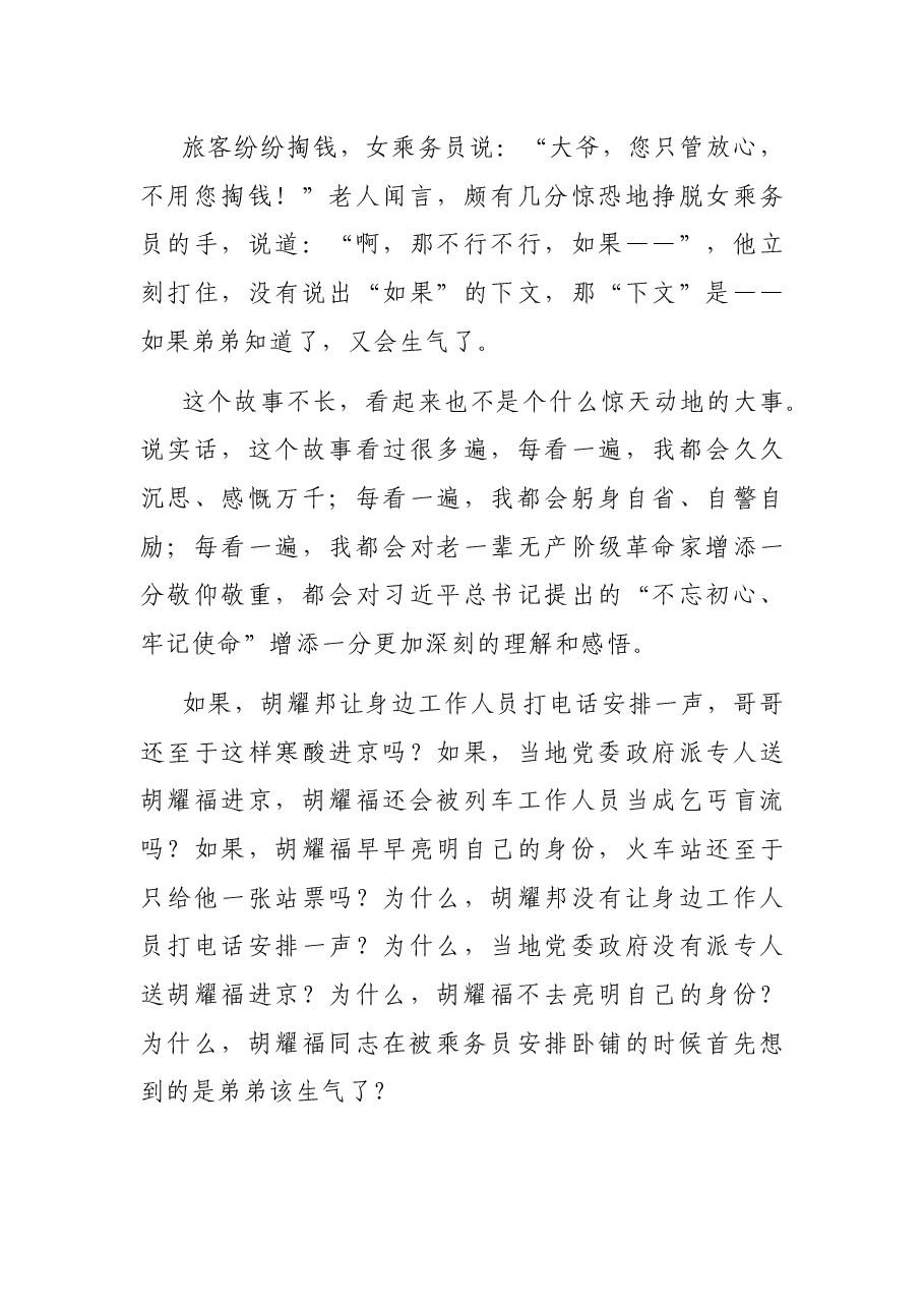 XX市委书记廉政党课:触动灵魂的三个故事.docx,第3页预览