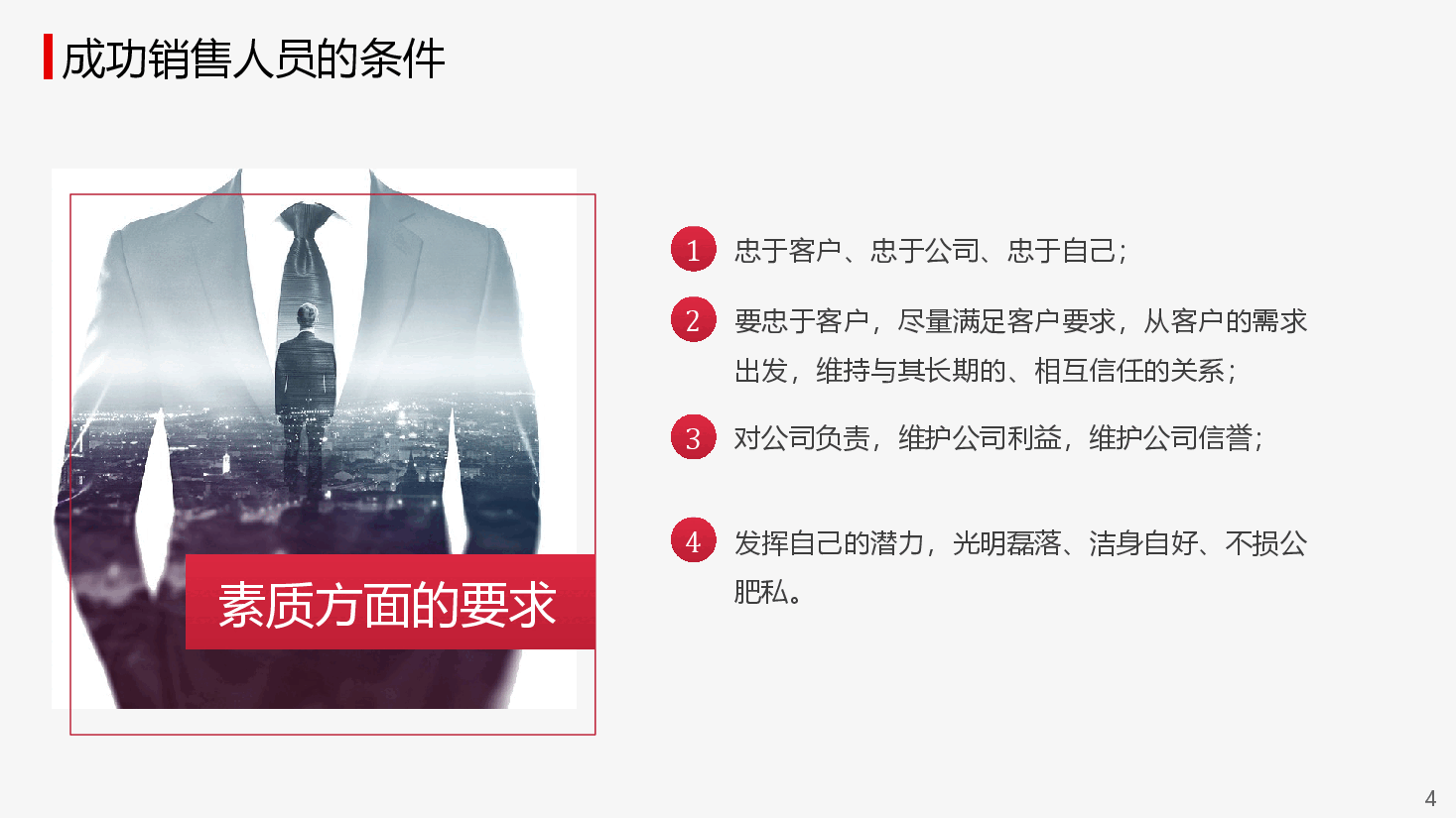 营销业务员市场销售技巧培训PPT.pptx,第4页预览