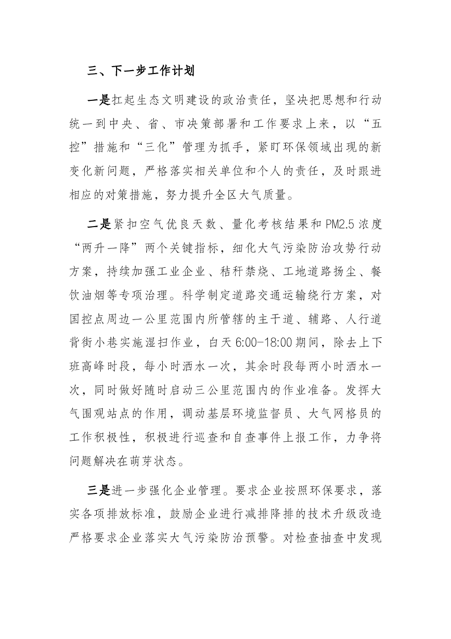 区近期大气污染防治工作情况汇报.docx,第4页预览