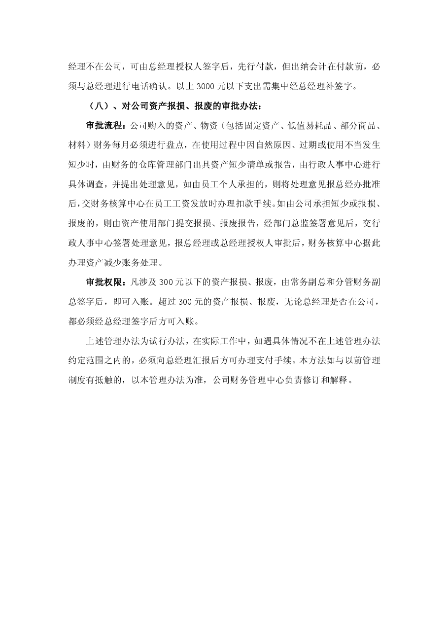 财务审批管理办法.pdf,第4页预览
