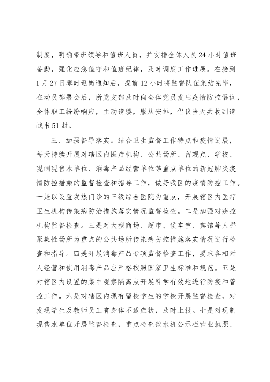 河西区卫生计生综合监督所疫情防控工作情况汇报.docx,第2页预览