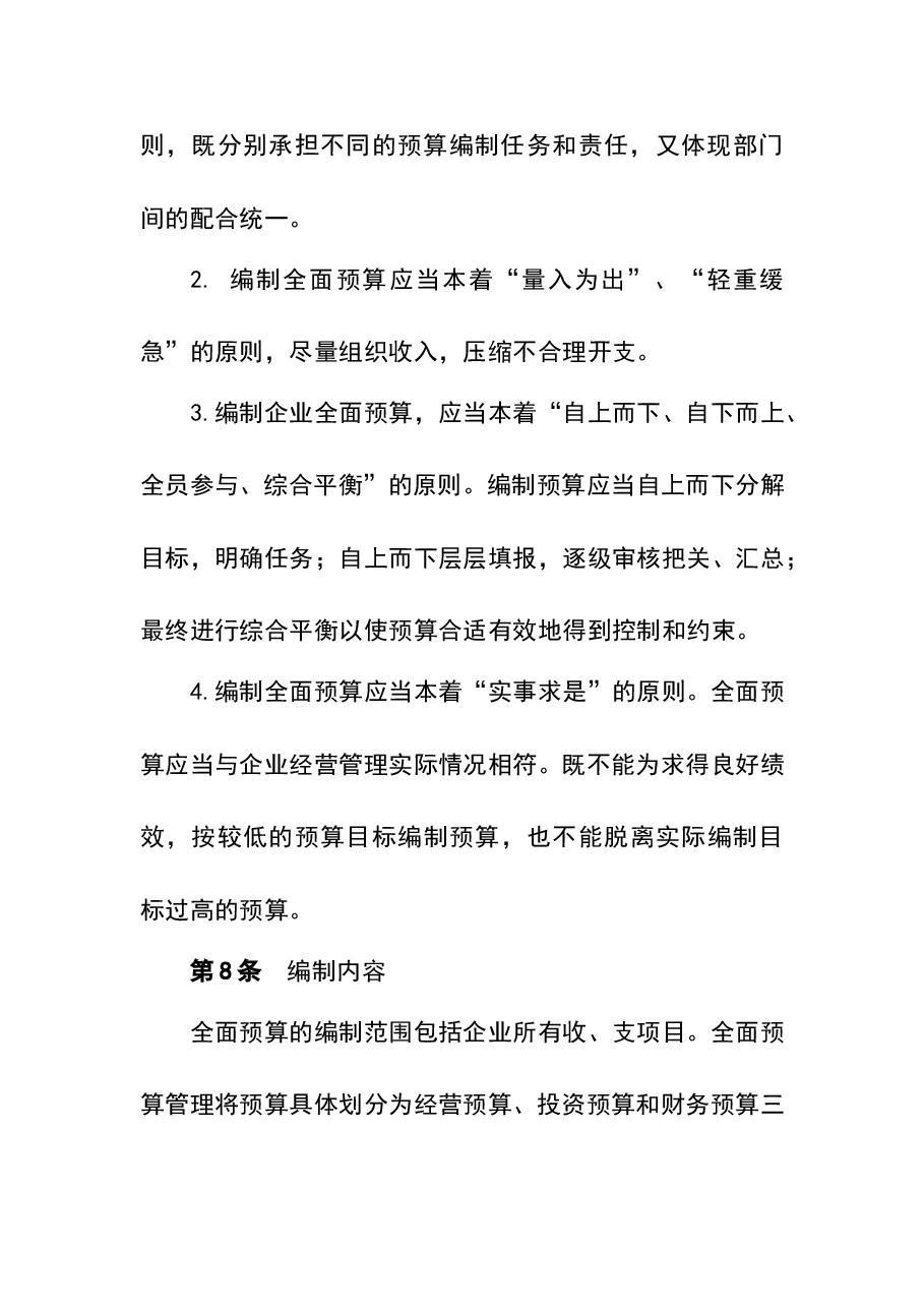财税工具-全面预算管理制度(中小企业版).doc,第4页预览