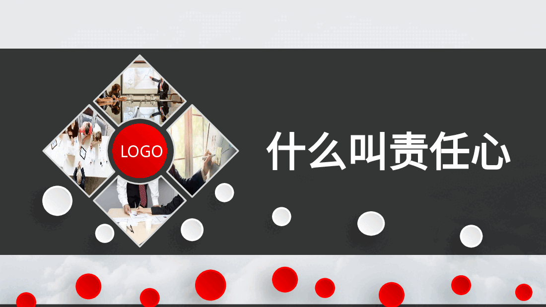 如何提高员工责任心.pptx,第4页预览