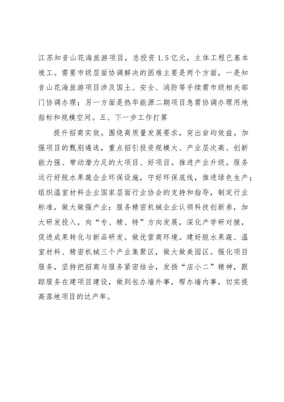兴东镇招商引资项目建设工作情况汇报.docx,第3页预览