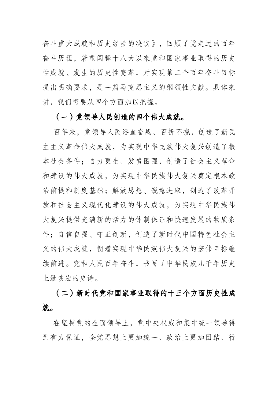在2022年市委党校春季干部培训班上的讲课提纲.docx,第3页预览