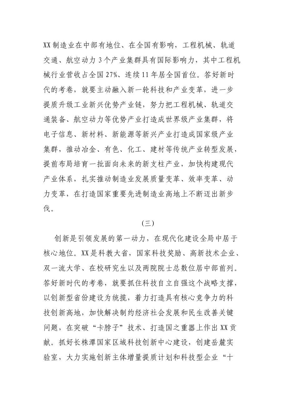 [党课讲稿]以永远在路上的奋斗姿态答好新时代的考卷.docx，第3页预览
