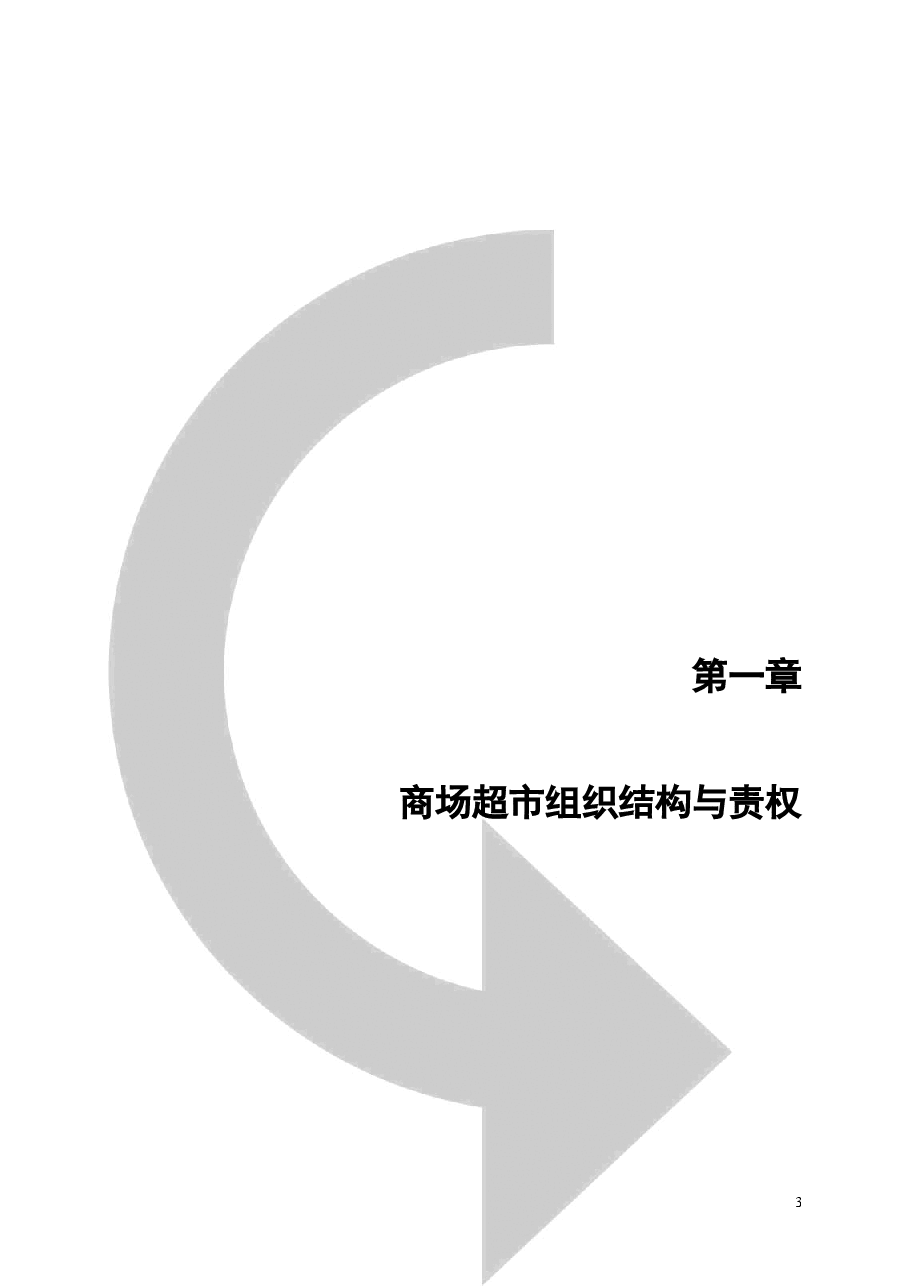 财税工具-商场超市财务管理工具.doc,第3页预览