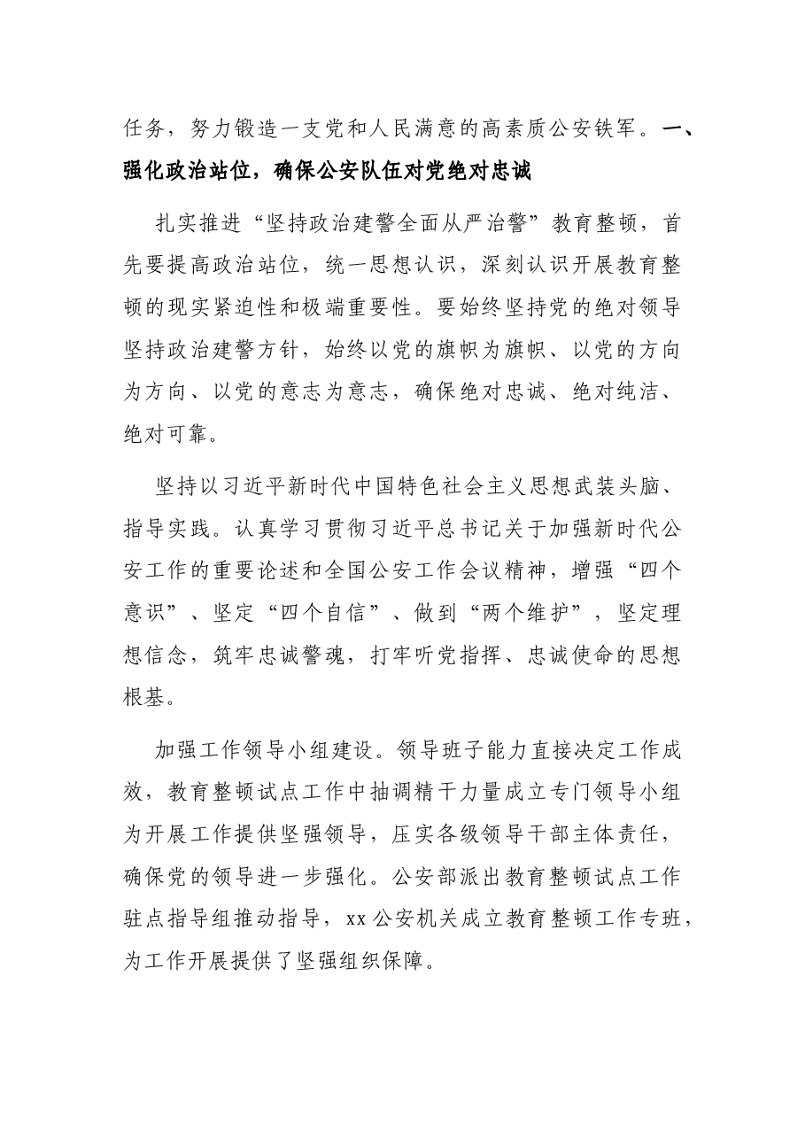 关于“坚持政治建警全面从严治警”教育整顿活动的思考与心得体会.docx,第2页预览
