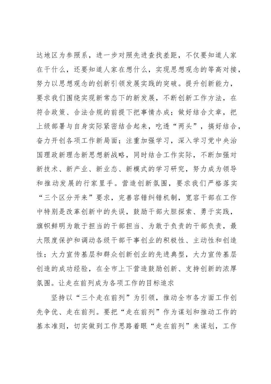 弘扬务实创新精神 坚定走在前列.docx,第3页预览
