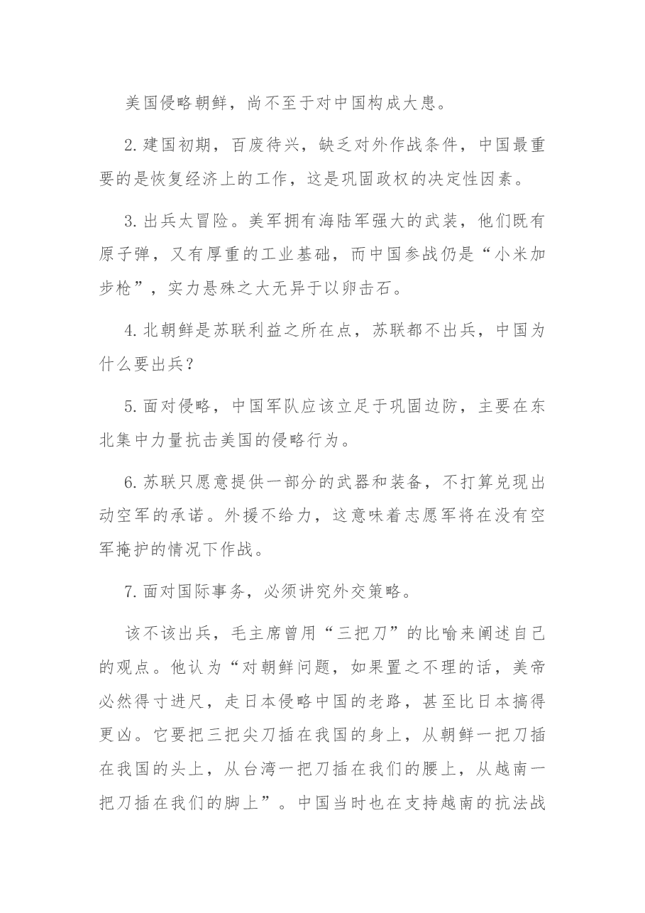 党课讲稿:从抗美援朝到抗疫战争,在光辉历史中汲取新时代砥砺奋进的精神力量.docx,第4页预览