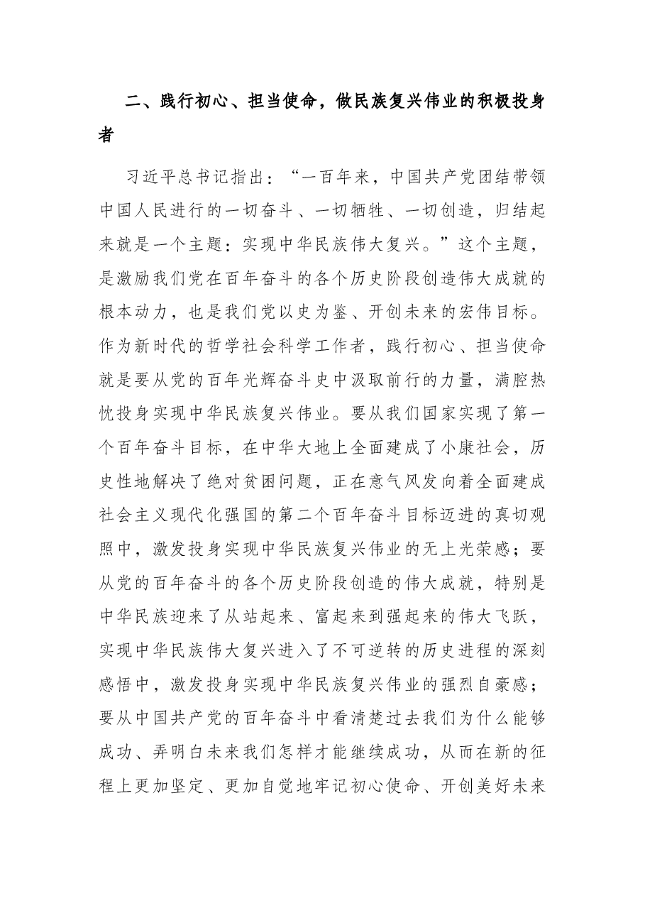 党课讲稿:弘扬伟大建党精神,为建设社会主义现代化贡献思想伟力.docx,第3页预览
