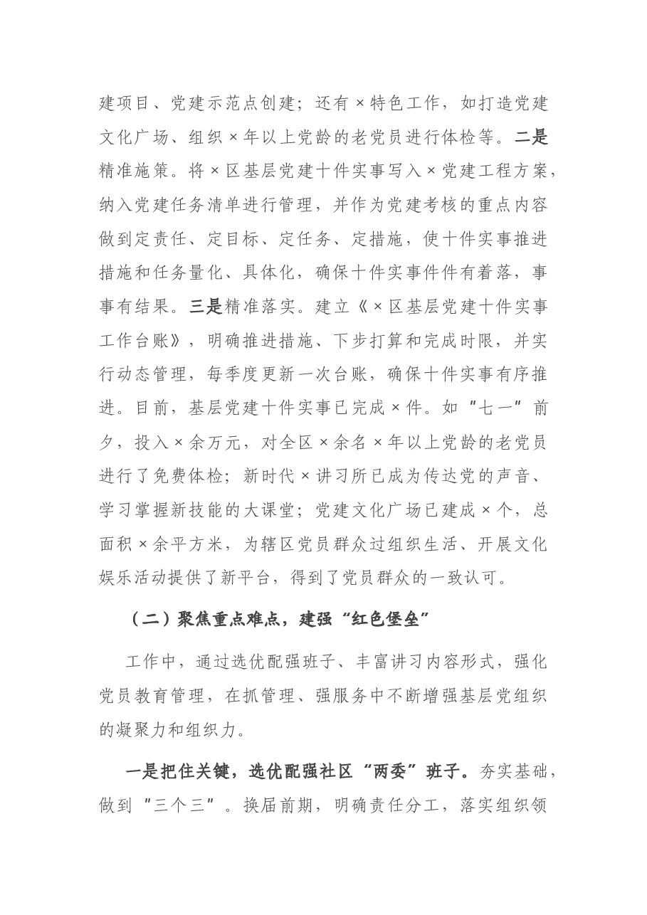 区组织科2020年目标考核工作汇报.docx,第4页预览